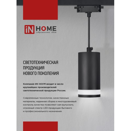 Светильник трековый под лампу TR-GU10-TL 7RW GU10 230В круг белый серии TOP-LINE IN HOME IN HOME