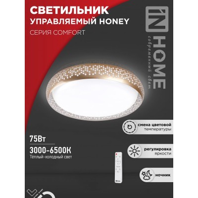 Светильник светодиодный COMFORT HONEY 75Вт 230В 3000-6500K 6000Лм 500х120мм c пультом ДУ IN HOME