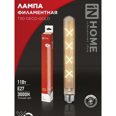 Лампа светодиодная LED-T30-deco gold 11Вт 230В Е27 3000К 1160Лм 300мм золотистая IN HOME