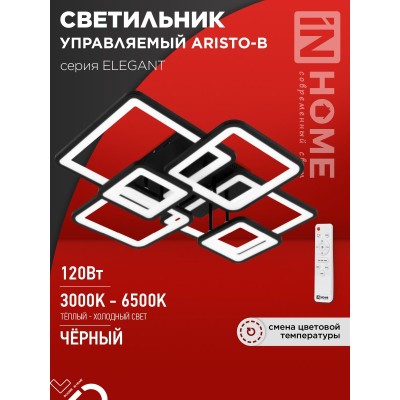 Светильник светодиодный ELEGANT ARISTO-B 120Вт 230В 3000-6500K 8400Лм 685х585х150мм пульт ДУ черный IN HOME