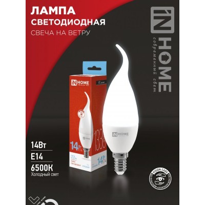 Лампа светодиодная LED-СВЕЧА НА ВЕТРУ-VC 14Вт 230В E14 6500K 1330Лм IN HOME