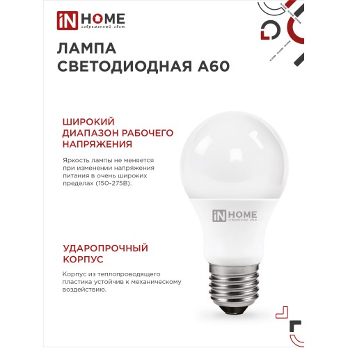 Лампа светодиодная LED-A60-VC 4PACK 20Вт 230В Е27 6500К 1900Лм (4шт./упак) IN HOME IN HOME