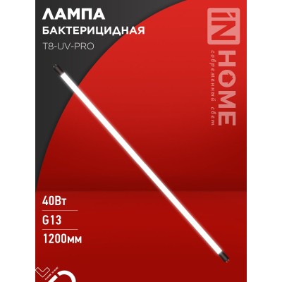 Лампа бактерицидная T8-UV-PRO 40Вт 230В G13 1200мм прозрачная IN HOME