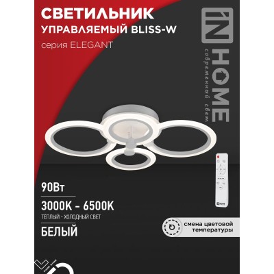 Светильник светодиодный ELEGANT BLISS-W 90Вт 230В 3000-6500K 7000Лм 610х400х130мм c пультом ДУ белый IN HOME