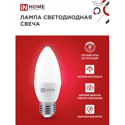 Лампа светодиодная LED-СВЕЧА-VC 4PACK 11Вт 230В Е27 4000К 1050Лм (4шт./упак) IN HOME IN HOME