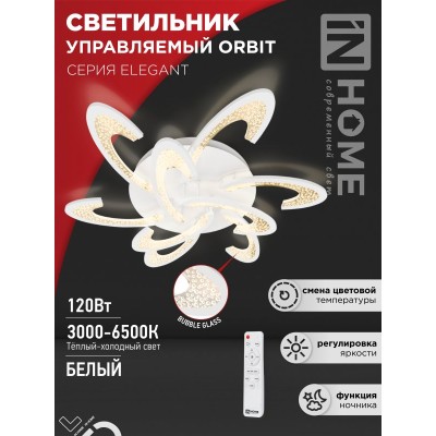 Светильник светодиодный ELEGANT ORBIT 120Вт 230В 3000-6500K 8400Лм 925х810х120мм c пультом ДУ белый IN HOME