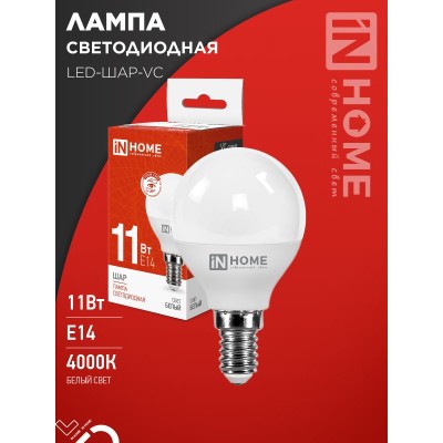 Лампа светодиодная LED-ШАР-VC 11Вт 230В Е14 4000К 1050Лм IN HOME