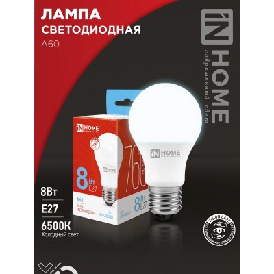 Лампа светодиодная LED-A60-VC 8Вт 230В Е27 6500К 760Лм IN HOME