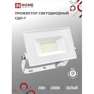 Прожектор светодиодный СДО-7 20Вт 230В 6500К IP65 белый IN HOME