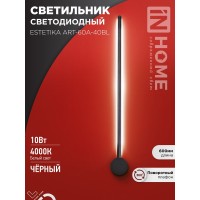 Бра ESTETIKA ART-60A-40BL 10Вт 230В 4000K 700Лм 600х60x98 черный IN HOME Бра ESTETIKA ART-60A-40BL 10Вт 230В 4000K 700Лм 600х60x98 черный IN HOME