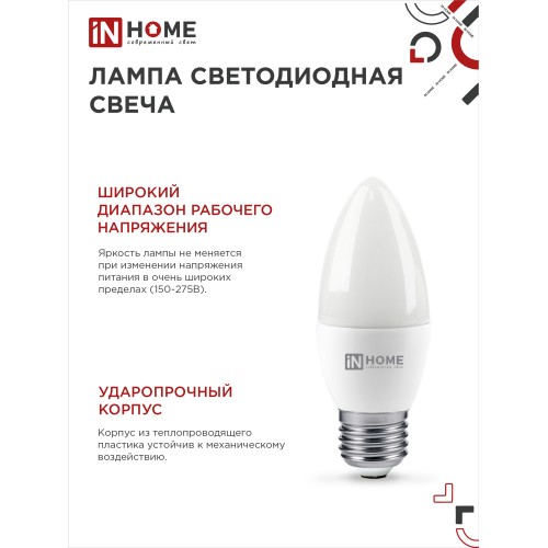 Лампа светодиодная LED-СВЕЧА-VC 4PACK 11Вт 230В Е27 4000К 1050Лм (4шт./упак) IN HOME IN HOME