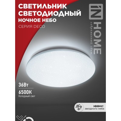 Светильник светодиодный серии DECO НОЧНОЕ НЕБО 36Вт 230В 6500К 3240Лм 380х55мм IN HOME