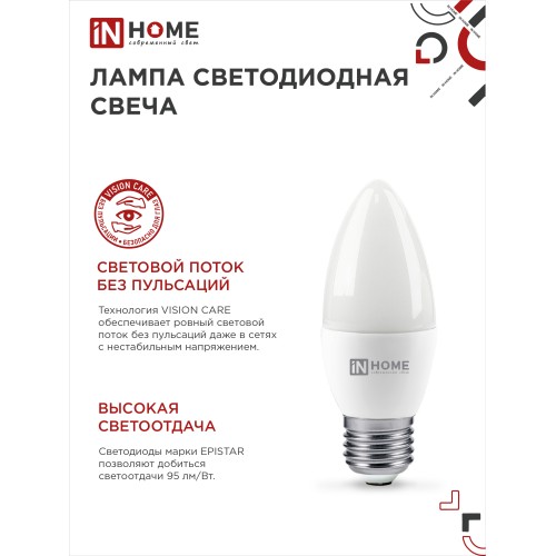 Лампа светодиодная LED-СВЕЧА-VC 4PACK 11Вт 230В Е27 4000К 1050Лм (4шт./упак) IN HOME IN HOME