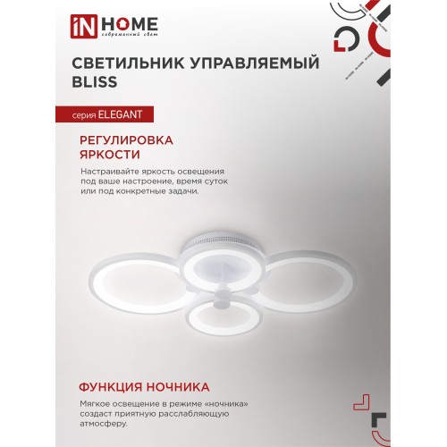 Светильник светодиодный ELEGANT BLISS-W 90Вт 230В 3000-6500K 7000Лм 610х400х130мм c пультом ДУ белый IN HOME IN HOME