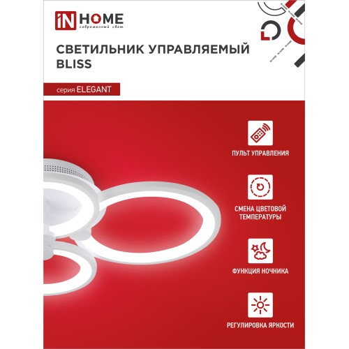 Светильник светодиодный ELEGANT BLISS-W 90Вт 230В 3000-6500K 7000Лм 610х400х130мм c пультом ДУ белый IN HOME IN HOME