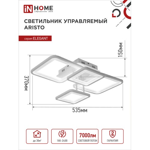 Светильник светодиодный ELEGANT ARISTO-W 90Вт 230В 3000-6500K 7000Лм 535х370х151мм пульт ДУ белый IN HOME IN HOME