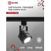 Светильник трековый под лампу TR-GU10-TL 8SB GU10 230В квадрат черный серии TOP-LINE IN HOME IN HOME