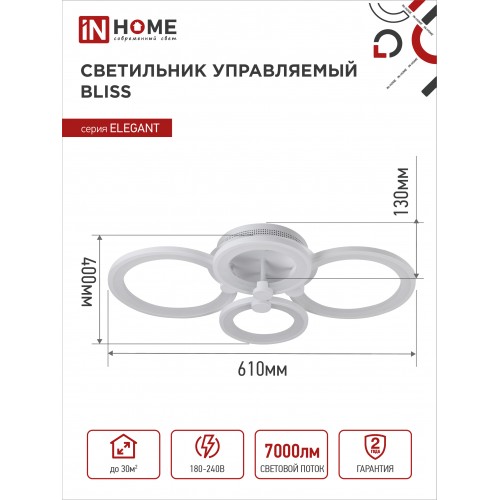 Светильник светодиодный ELEGANT BLISS-W 90Вт 230В 3000-6500K 7000Лм 610х400х130мм c пультом ДУ белый IN HOME IN HOME