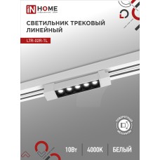 Светильник трековый линейный светодиодный поворотный LTR-02R-TL 10Вт 4000К 1000Лм 210мм IP40 24 градуса белый серии TOP-LINE IN HOME IN HOME