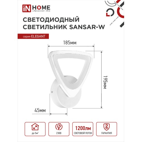 Светильник светодиодный ELEGANT SANSAR-W 15Вт 230В 3000-6500K 1050Лм STEP COLOR белый IN HOME IN HOME