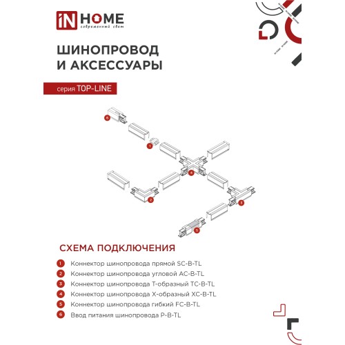 Светильник трековый под лампу подвесной c подсветкой TP-GX53-TL 82RB GX53 черный серии TOP-LINE IN HOME IN HOME