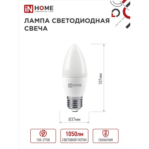 Лампа светодиодная LED-СВЕЧА-VC 4PACK 11Вт 230В Е27 4000К 1050Лм (4шт./упак) IN HOME IN HOME