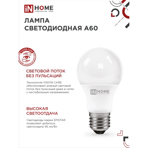 Лампа светодиодная LED-A60-VC 4PACK 20Вт 230В Е27 6500К 1900Лм (4шт./упак) IN HOME IN HOME