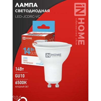 Лампа светодиодная LED-JCDRC-VC 14Вт 230В GU10 6500K 1260Лм IN HOME