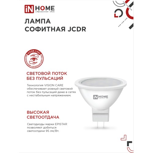 Лампа светодиодная LED-JCDR-VC 4PACK 11Вт 230В GU5.3 4000К 990Лм (4шт./упак) IN HOME IN HOME