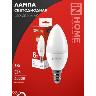 Лампа светодиодная LED-СВЕЧА-VC 6Вт 230В Е14 4000К 570Лм IN HOME