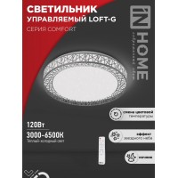 Светильник светодиодный COMFORT LOFT-G 120Вт 230В 3000-6500K 9600Лм 500x100мм с пультом ДУ IN HOME