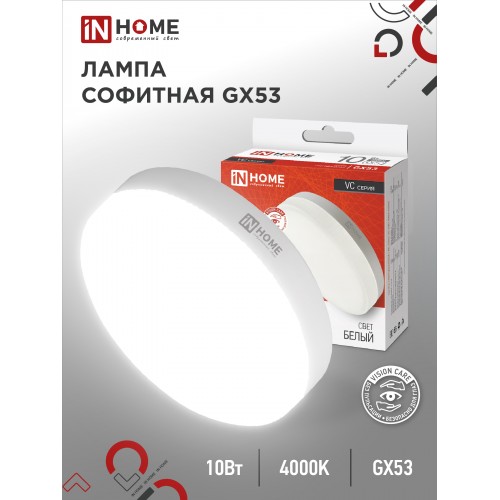 Лампа светодиодная LED-GX53-VC 10Вт 230В 4000К 950Лм IN HOME IN HOME