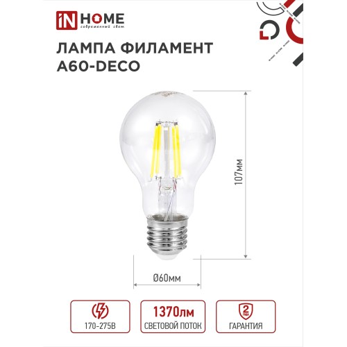 Лампа светодиодная LED-A60-deco 13Вт 230В Е27 6500К 1370Лм прозрачная IN HOME IN HOME