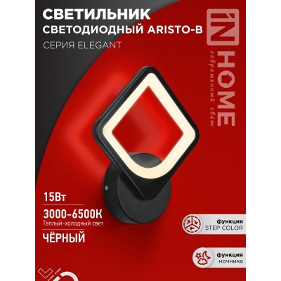 Бра светодиодное настенное ELEGANT ARISTO-B 15Вт 230В 3000-6500K 1200Лм STEP COLOR черный IN HOME