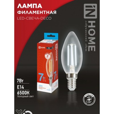 Лампа светодиодная LED-СВЕЧА-deco 7Вт 230В Е14 6500К 810Лм прозрачная IN HOME