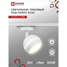 Светильник трековый под лампу с подсветкой TR-GX53-TL 52RW GX53 белый серии TOP-LINE IN HOME IN HOME