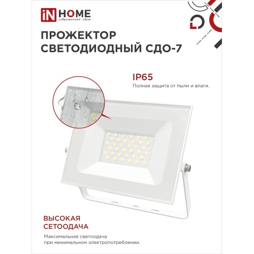 Прожектор светодиодный СДО-7 50Вт 230В 6500К IP65 белый IN HOME IN HOME