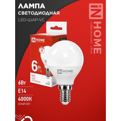 Лампа светодиодная LED-ШАР-VC 6Вт 230В Е14 4000К 570Лм IN HOME