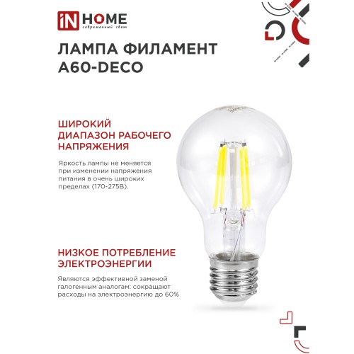 Лампа светодиодная LED-A60-deco 13Вт 230В Е27 6500К 1370Лм прозрачная IN HOME IN HOME