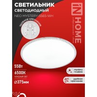 Светильник светодиодный NEO MYSTERY-5565-WH 55Вт 230В 6500K 4400Лм 375x59мм белый IN HOME