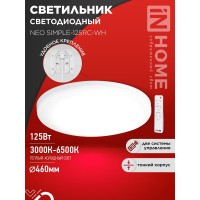 Светильник светодиодный NEO SIMPLE-125RC-WH 125Вт 230В 3000-6500K 10000Лм 460x67мм с пультом ДУ белый IN HOME