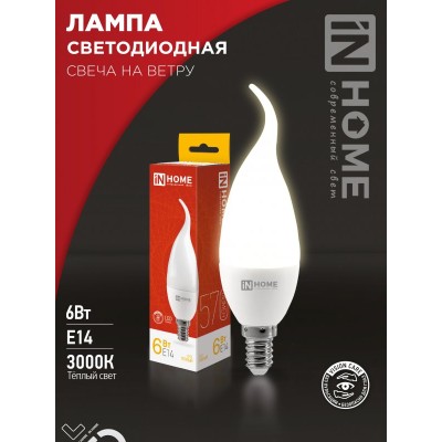 Лампа светодиодная LED-СВЕЧА НА ВЕТРУ-VC 6Вт 230В Е14 3000К 570Лм IN HOME