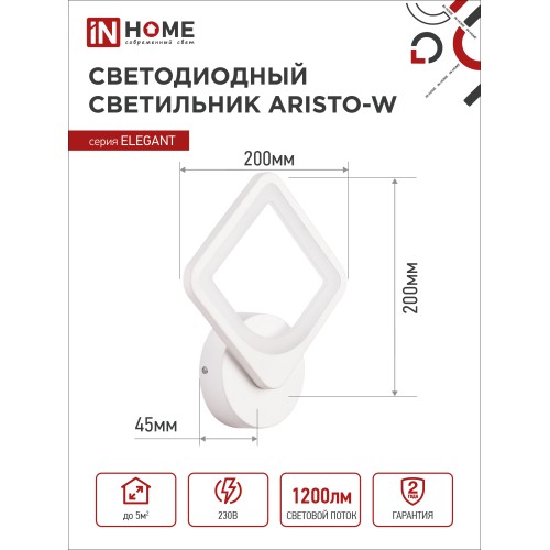 Светильник светодиодный ELEGANT ARISTO-W 15Вт 230В 3000-6500K 1050Лм STEP COLOR белый IN HOME IN HOME