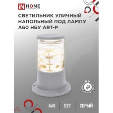 Светильник уличный напольный НБУ ART-PS-A60-GR алюминиевый под лампу А60 Е27 300мм серый IP65 IN HOME IN HOME