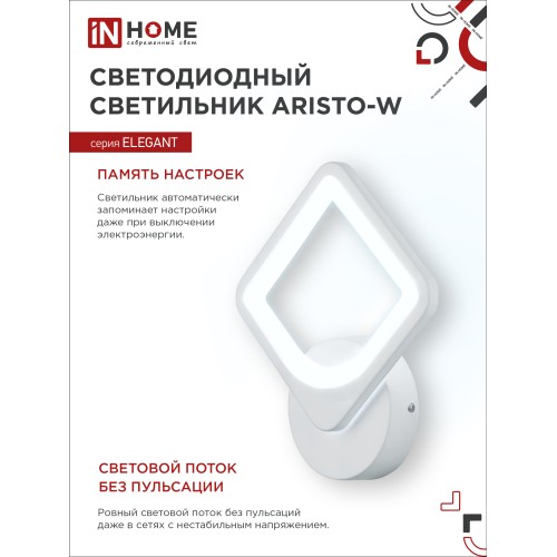 Светильник светодиодный ELEGANT ARISTO-W 15Вт 230В 3000-6500K 1050Лм STEP COLOR белый IN HOME IN HOME