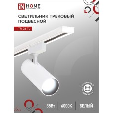 Светильник трековый светодиодный TR-08-TL 35Вт 6000К 3500Лм IP40 36 градусов белый серии TOP-LINE IN HOME IN HOME