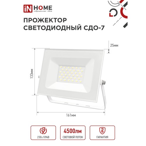 Прожектор светодиодный СДО-7 50Вт 230В 6500К IP65 белый IN HOME IN HOME