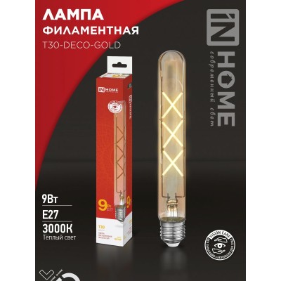 Лампа светодиодная LED-T30-deco gold 9Вт 230В Е27 3000К 1040Лм 225мм золотистая IN HOME