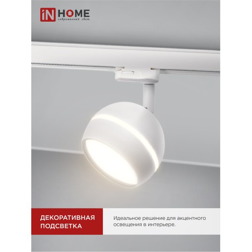 Светильник трековый под лампу с подсветкой TR-GX53-TL 52RW GX53 белый серии TOP-LINE IN HOME IN HOME