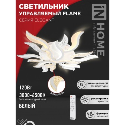 Светильник светодиодный ELEGANT FLAME 120Вт 230В 3000-6500K 8400Лм 1035х895х120мм c пультом ДУ белый IN HOME